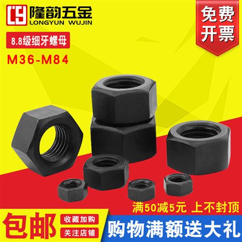 8.8级黑色细牙六角螺母M8M36M39M40M45M48M56M60M80*1.5x2x3x4mm