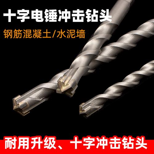 6厘十字刃电锤钻头圆头方柄加长350mm过穿墙冲击钻头打孔用混凝土
