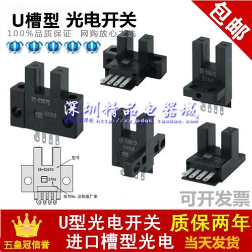 U槽型光电感应开关EE-SX671 672P 670 673R 675 674A 676WR传感器
