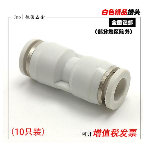 白色气动快速快插接头PU-4 6 8 10 12 14 16气管直通变径PU软管