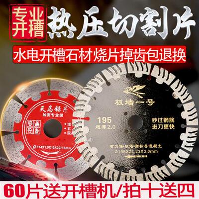开槽大理石材切割片混凝土干切王195水泥切墙角磨机瓷砖云石锯片