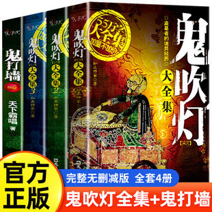 如来神掌 盗墓笔记小说系列 畅销书籍盗墓者 诡异经历 全套4册 著 鬼吹灯大全集正版