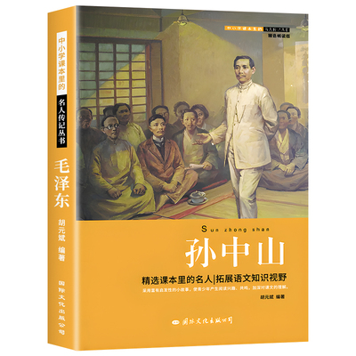 官方正版孙中山的故事传