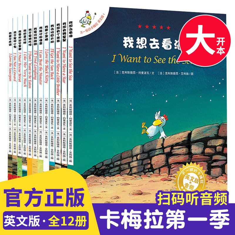 不一样的卡梅拉全套1-12册英文版儿童绘本图书漫画书我想去看海0-3周岁