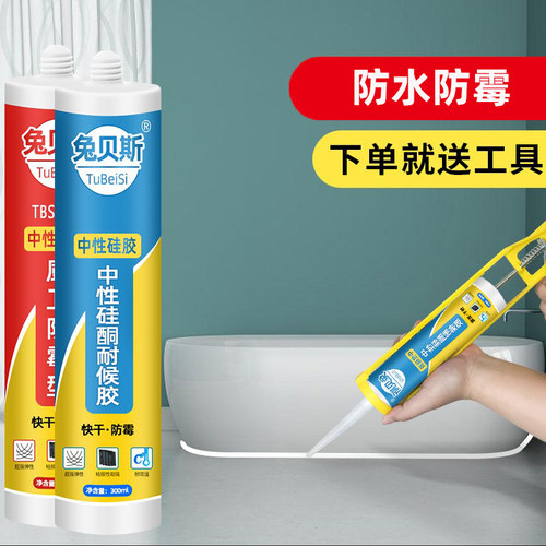 兔贝斯玻璃胶防水防霉