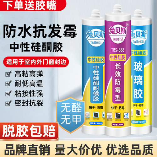 兔贝斯门窗玻璃胶防水防霉密封胶