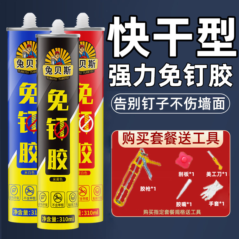 免钉胶强力胶高粘度贴墙瓷砖专用辅助贴卫生间置物架固定贴速干胶,基础建材,免钉胶,淘宝优惠券,粉丝福利购,淘宝优惠卷
