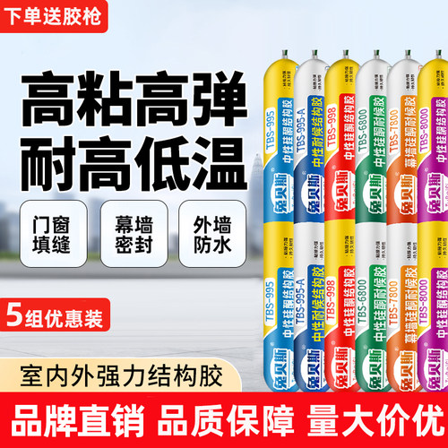 结构胶强力高粘度高强度门窗瓷砖室外耐候屋顶防水防霉厨卫耐高温