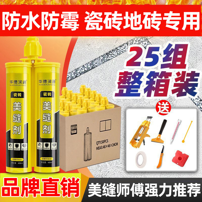 美缝剂华德润通防水防霉整箱多组