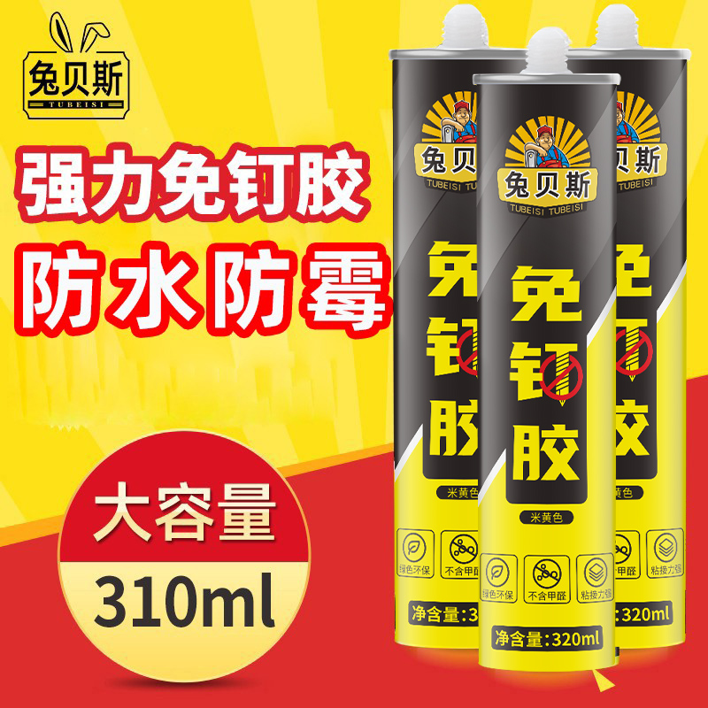 兔贝斯免钉胶强力胶玻璃胶透明
