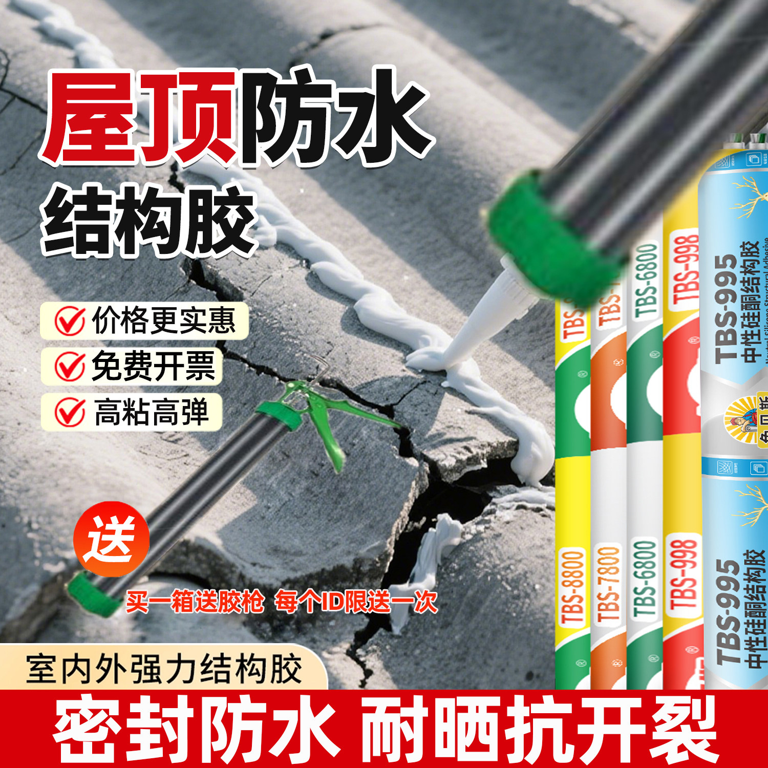 屋顶防水结构胶中性硅酮高粘高弹室外防晒房顶彩钢瓦耐候密封胶图片