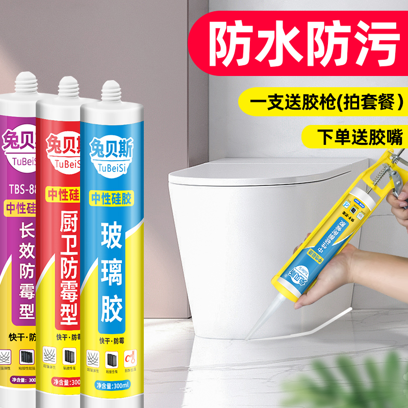 马桶专用玻璃胶防水防霉密封胶