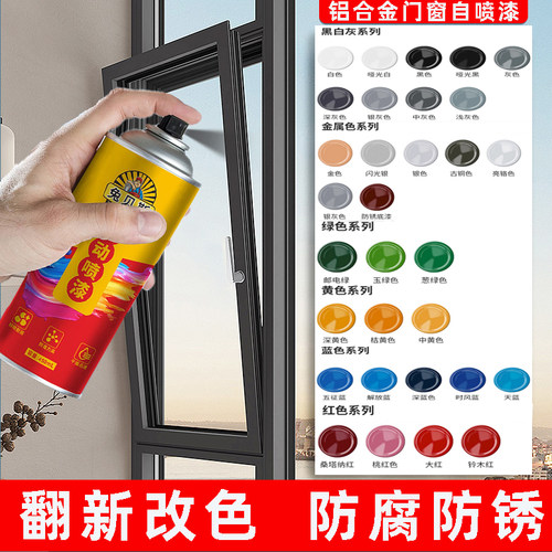 门窗翻新自喷漆金属防锈除锈数字涂鸦油漆墙面多色窗户家具改色