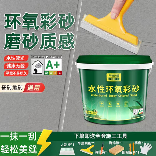 华德润通环氧彩砂填缝剂中国大陆