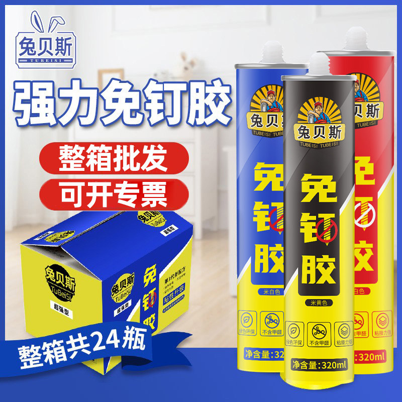 兔贝斯免钉胶强力胶高粘度免打孔快干防水胶家用置物架墙面瓷砖
