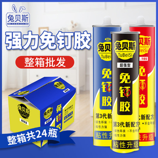 兔贝斯免钉胶强力胶墙面瓷砖专用透明玻璃胶速干万能胶水墙上挂钩