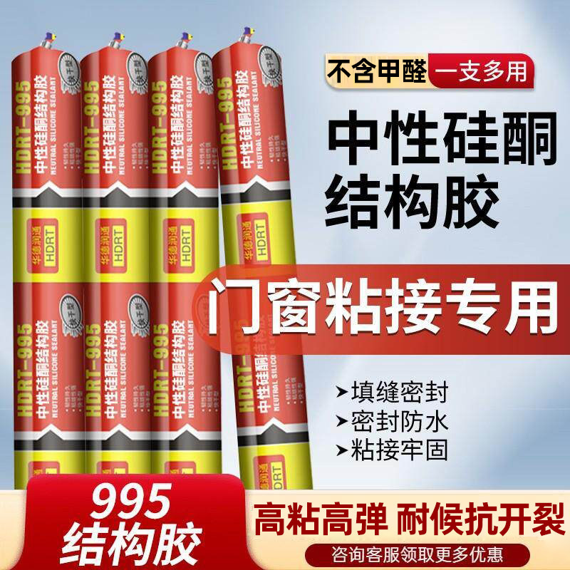 华德润通995中性硅酮结构胶强力门窗粘接度玻璃外墙专用幕墙防水图片