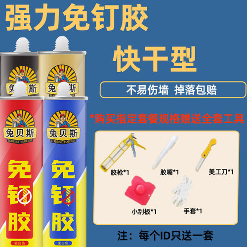 兔贝斯免钉胶玻璃胶高粘度