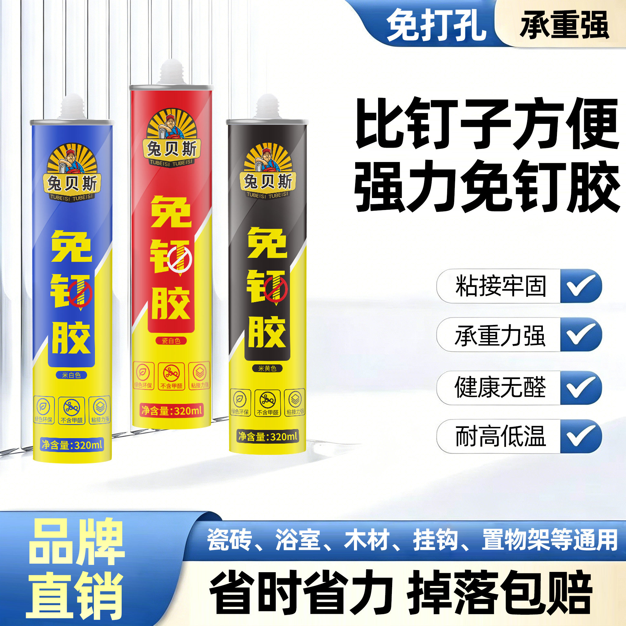兔贝斯免钉胶强力高粘度快干免打孔家用置物架踢脚线墙面瓷砖专用图片