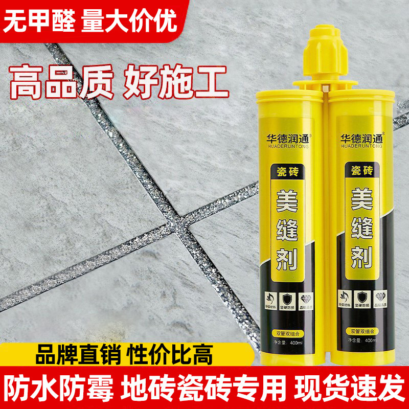 美缝剂地砖瓷砖专用美缝胶填缝剂防水防霉家用环氧彩砂贵族银工具