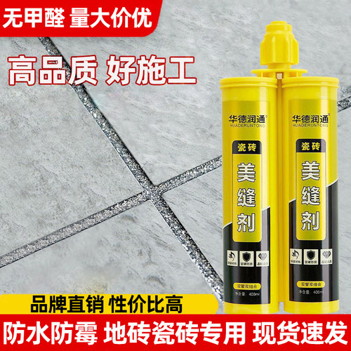 美缝剂地砖瓷砖专用家用防水防霉
