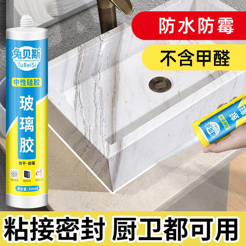 玻璃胶厨卫防水防霉瓷白透明