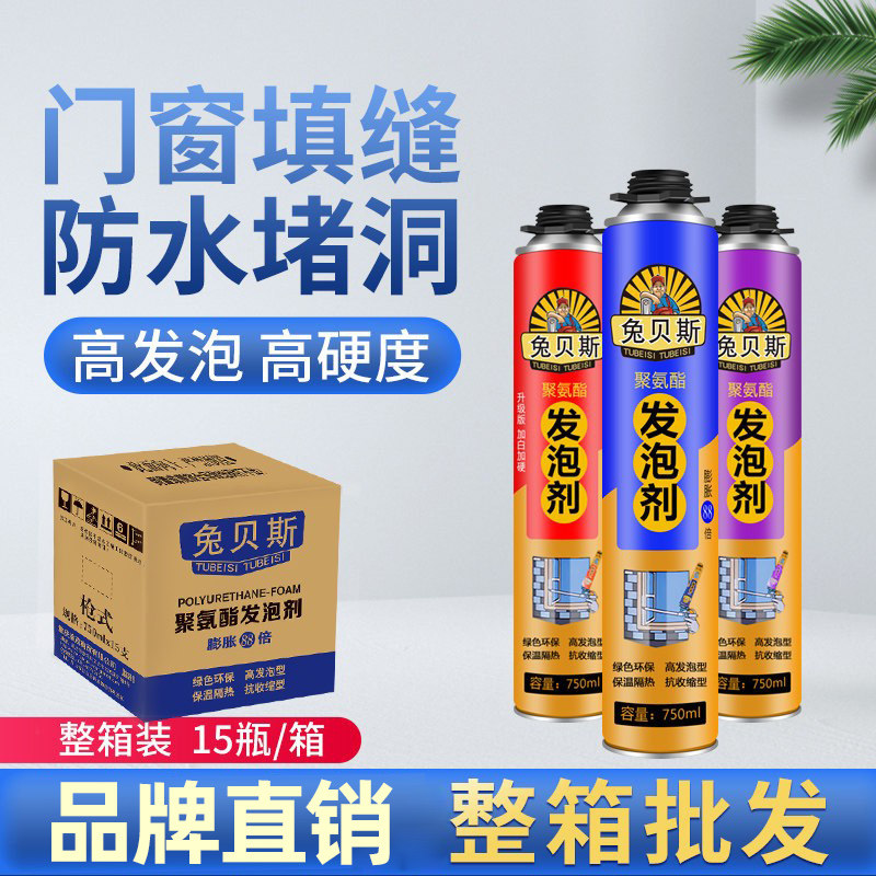 兔贝斯聚氨酯发泡胶填缝剂防水膨胀发泡剂强力泡沫胶门窗专用整箱