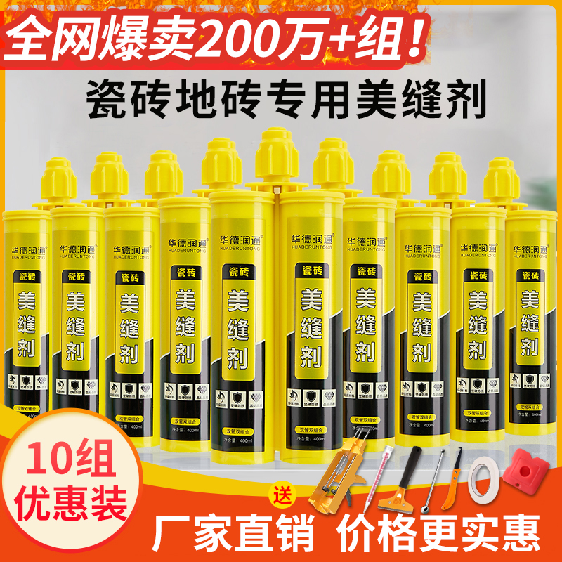 华德润通美缝剂地砖瓷砖专用填缝剂卫生间防水防霉美缝胶贵族银金
