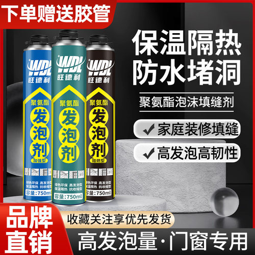 旺德利发泡胶聚氨酯填缝剂高密度门窗专用防火阻燃高强度防水堵洞