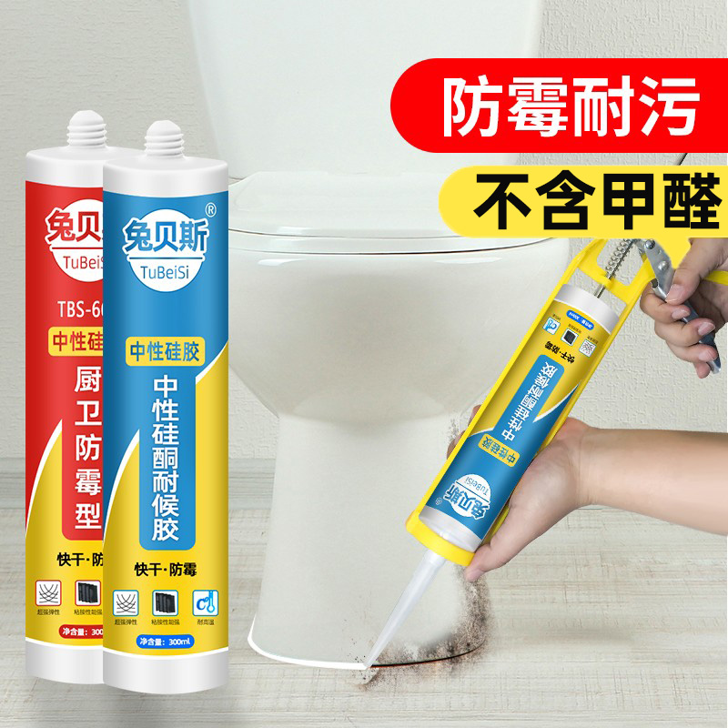 兔贝斯玻璃胶免打孔胶水强力胶墙瓷砖卫生间马桶专用密封胶封窗胶