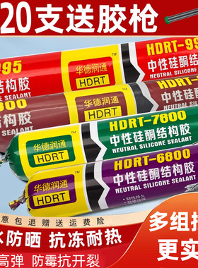 华德润通结构胶瓷砖室外外墙防水窗户专用密封胶门窗专用强力黑色