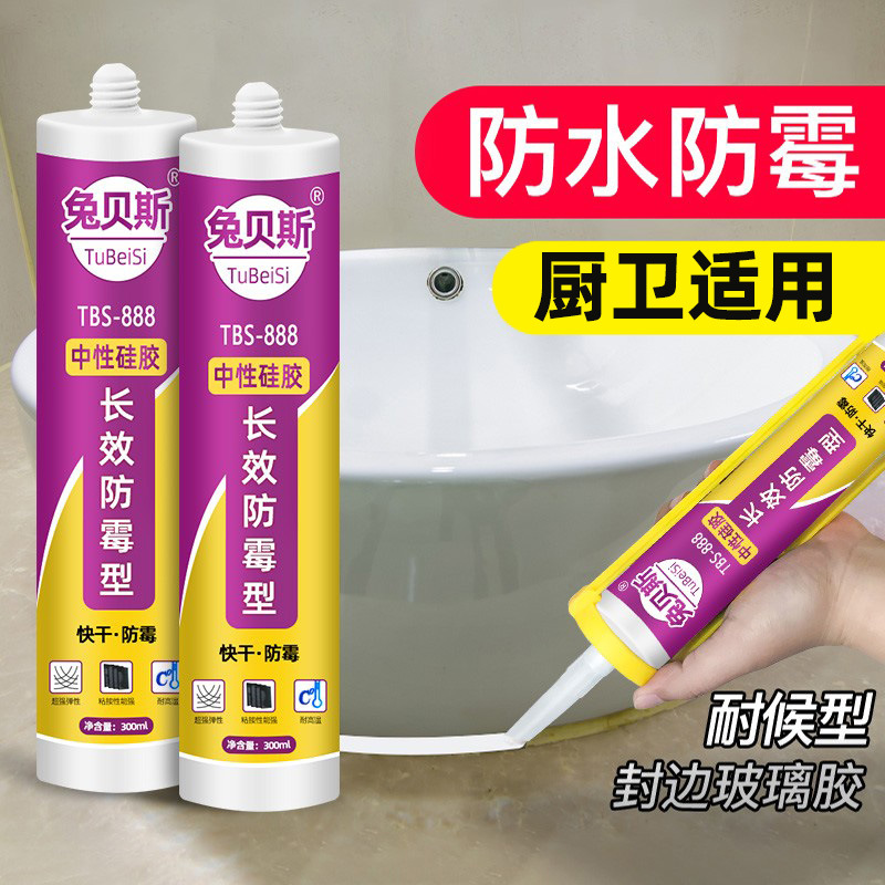 兔贝斯玻璃胶防水防霉瓷白胶厨卫