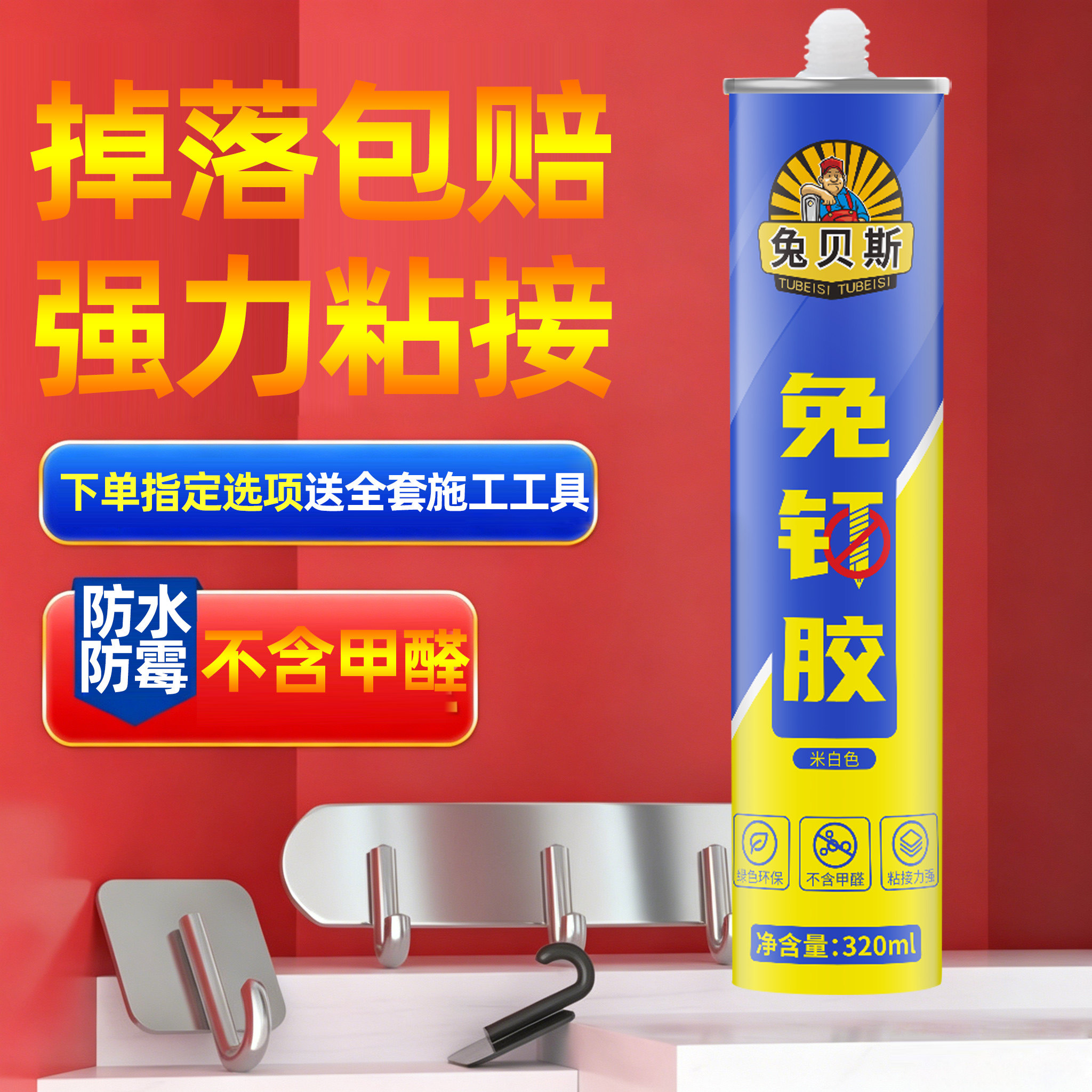 兔贝斯免钉胶强力高粘度快干免打孔家用置物架踢脚线墙面瓷砖专用图片