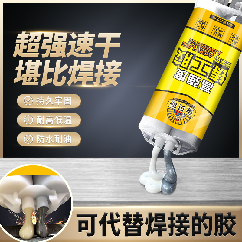 兔贝斯强力胶铸工胶修补油箱水管