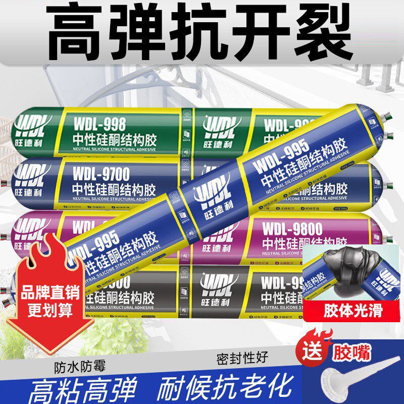 旺德利995硅酮结构胶强力外墙门窗专用玻璃胶耐候密封室外防水图片