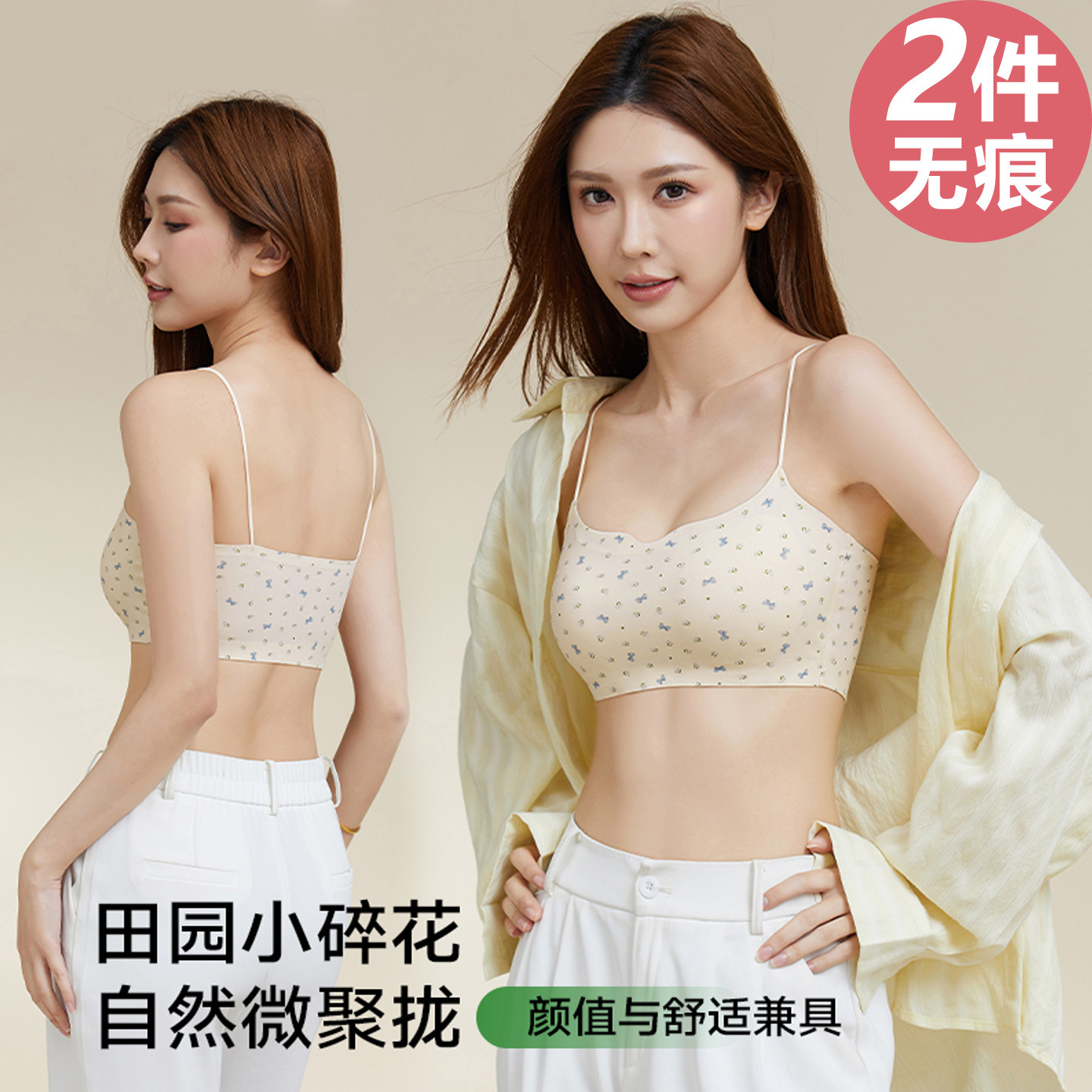 无痕内衣碎花细肩带美背运动文胸新款女士吊带背心胸罩2026新爆款