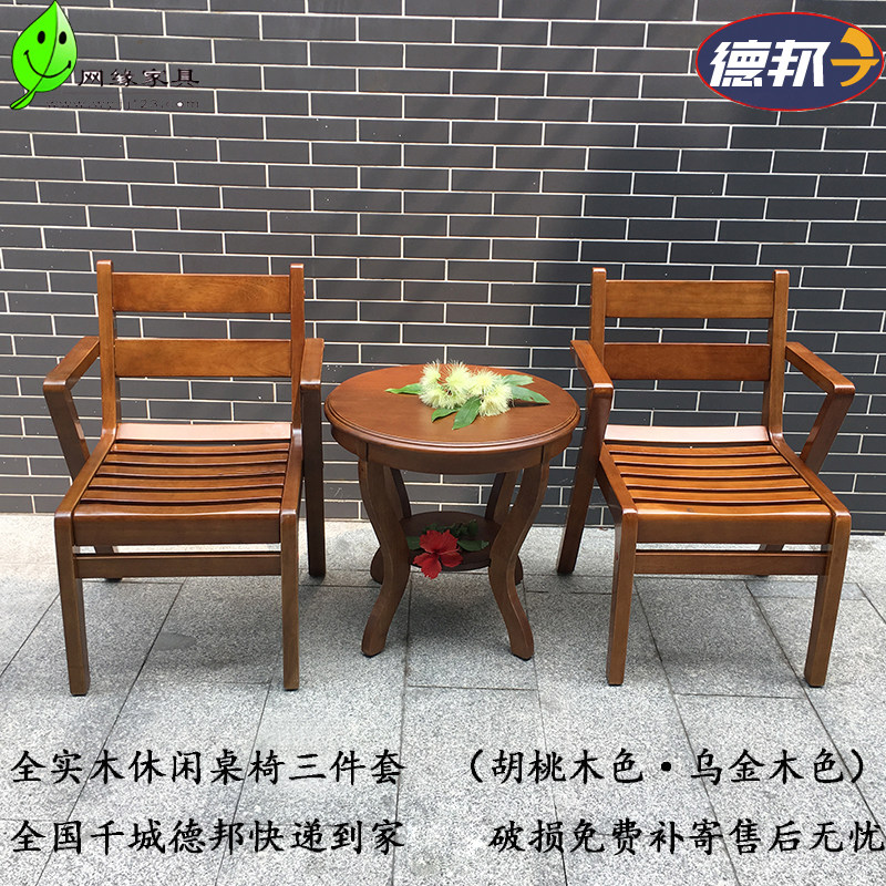 全實木陽台咖啡桌胡桃烏金木色休閑小圓桌椅三件套簡約庭院組合在類目 住宅傢俱, 戶外/庭院傢俱, 桌椅套件中 - 來自Buy2taobao.com提供專業的淘寶代購服務