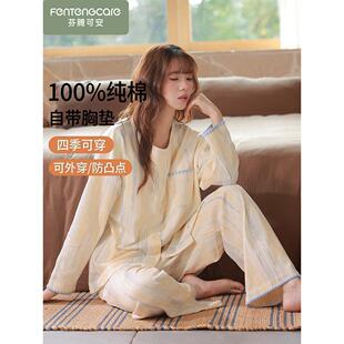 「礼盒装」芬腾可安睡衣女款长袖春秋冬季纯棉带胸垫2026新款开衫