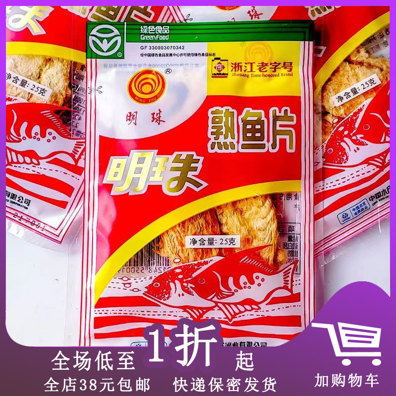 明珠熟鱼片6g舟山特产海鲜零食即食原味鱼干老式烤鱼片休闲零食