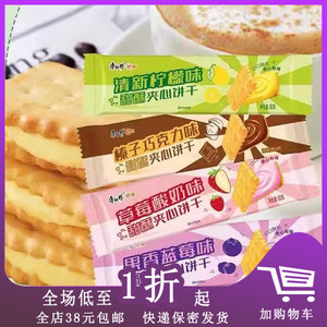 临期D07 康师傅甜酥夹心饼干80g榛子巧克力味柠檬味草莓休闲零食