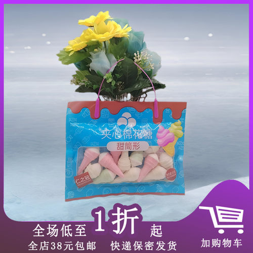 临期B06 仁之冠棉花糖65g/90g袋装糖果休闲儿童零食甜筒花粒形