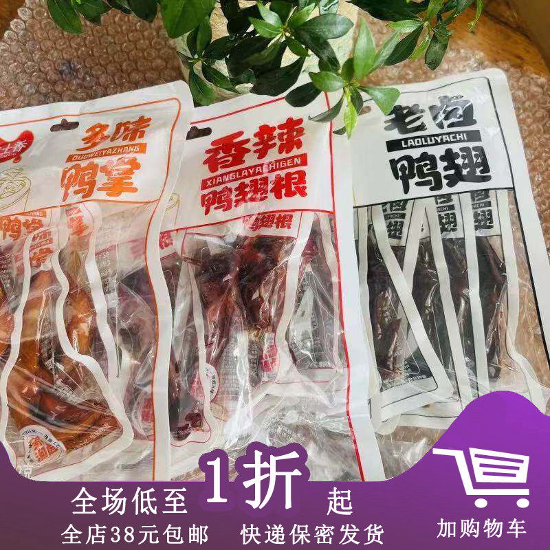 临期I08 本土香老卤鸭翅根115g/228g/鸭翅208g即食卤味解馋零食