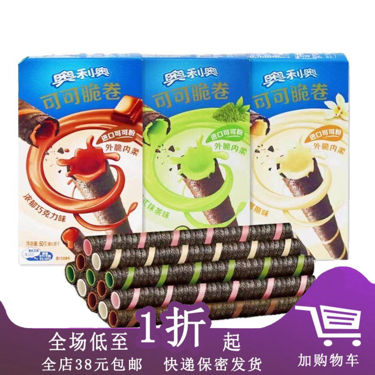临期D14 奥利奥可可脆卷50g巧脆卷夹心威化饼干零食小吃休闲食品