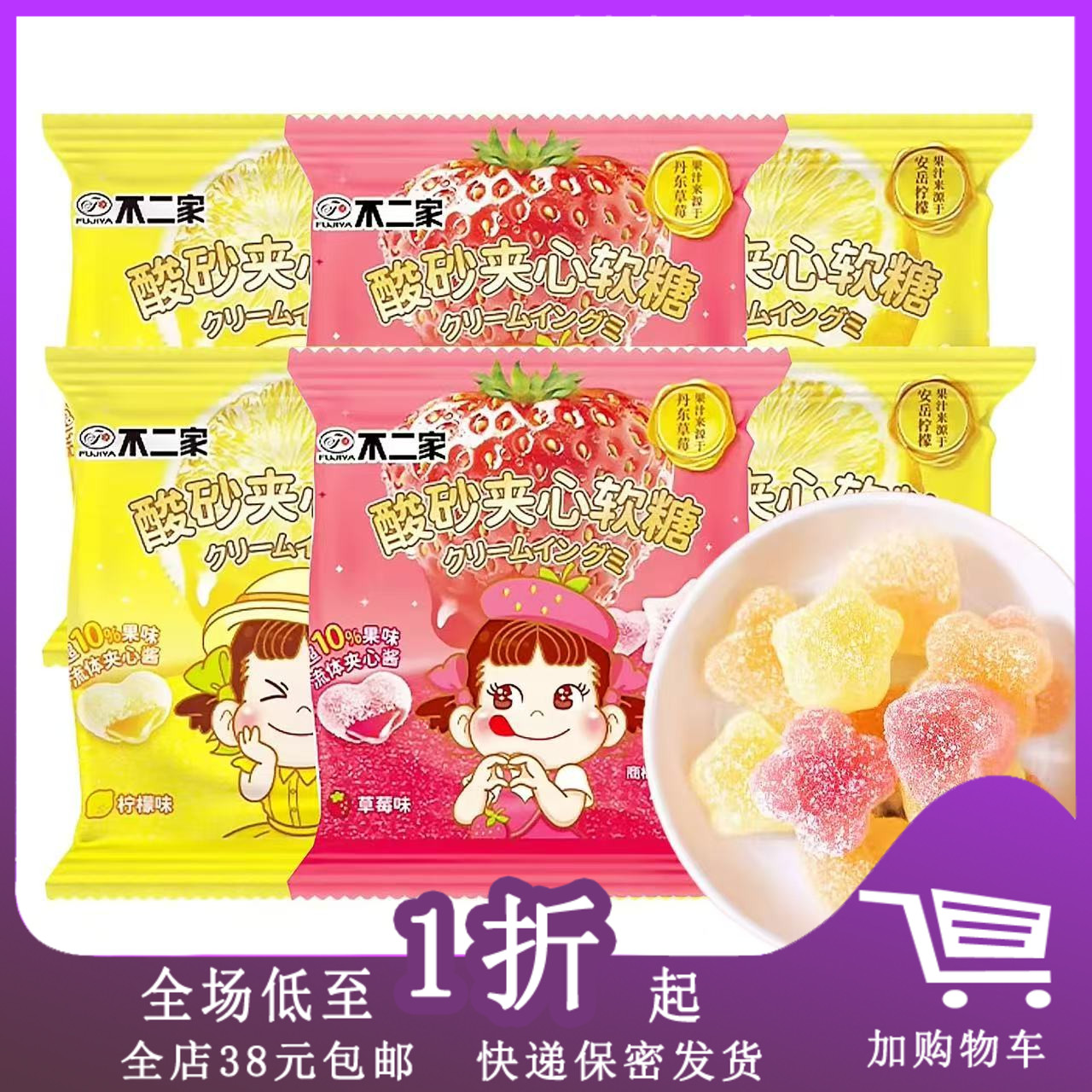 不二家酸砂夹心软糖52g果味夹心