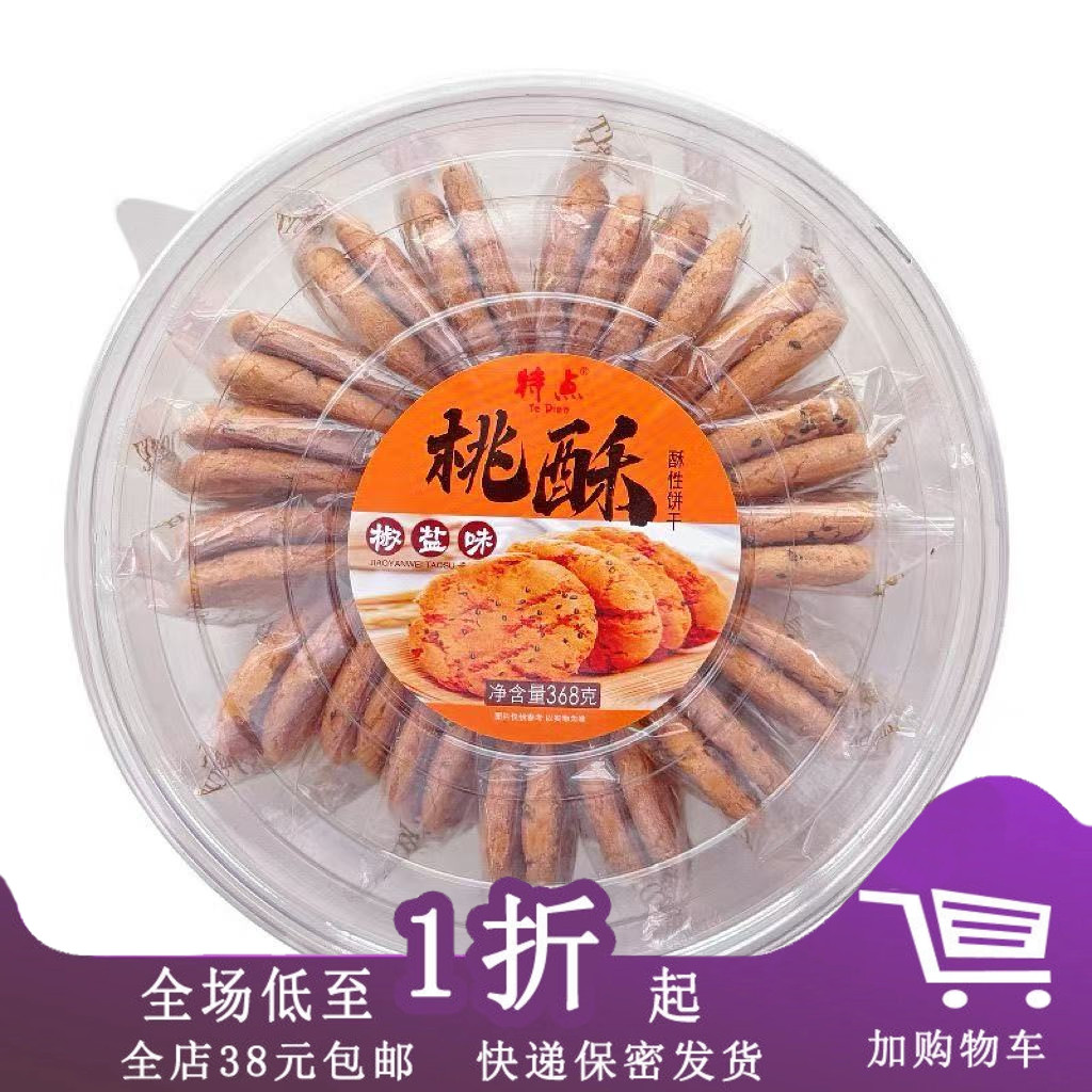 特点桃酥368g椒盐酥坚果味