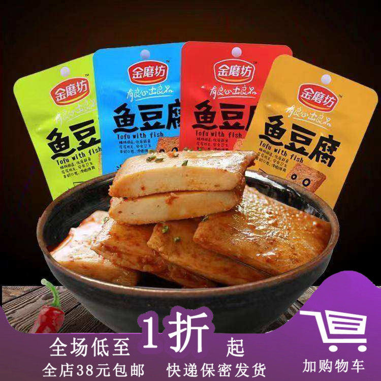 临期F08 金磨坊鱼豆腐20g片装豆腐干麻辣香辣烧烤味零食湖南