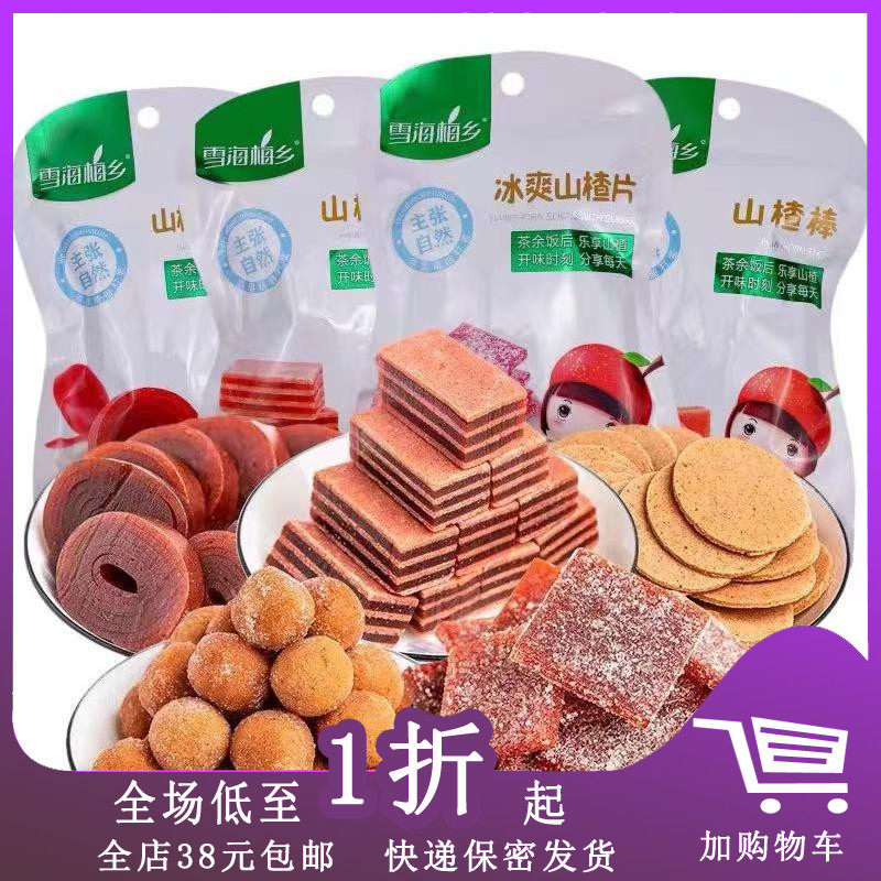 临期D19 雪海梅乡山楂80g果丹皮山楂片条棒酸酸卷汉堡休闲零食