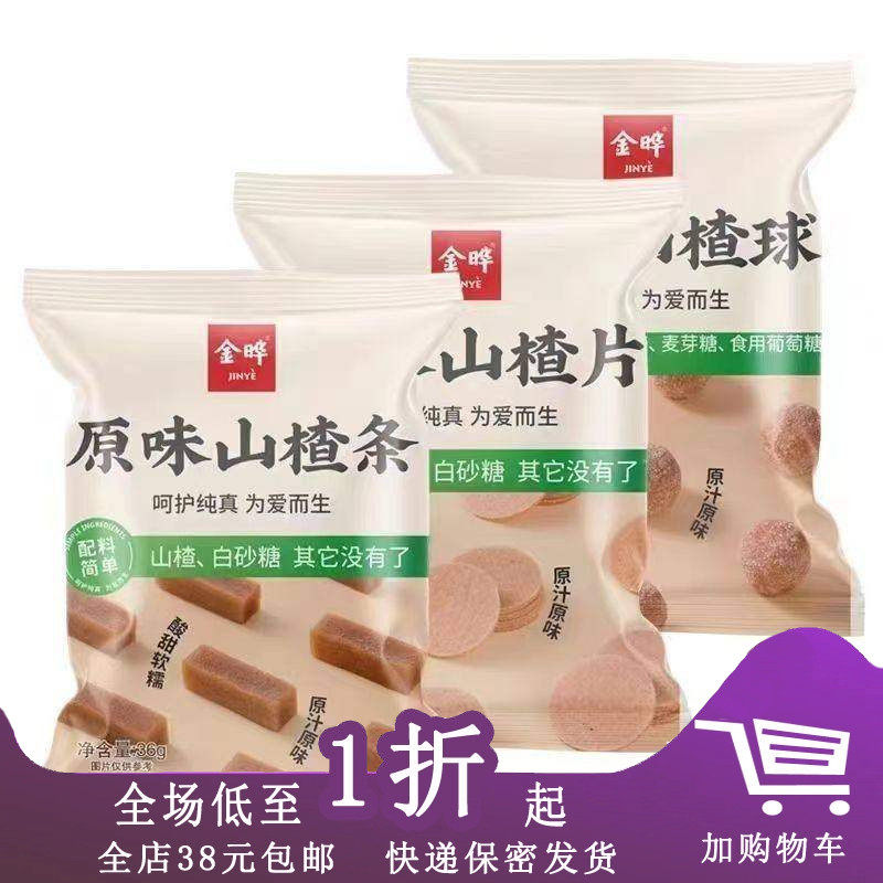 临期C14 金晔山楂条36g山楂球山楂条山楂干片条办公室怀旧零食