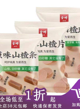 临期C14 金晔山楂条36g山楂球山楂条山楂干片条办公室怀旧零食