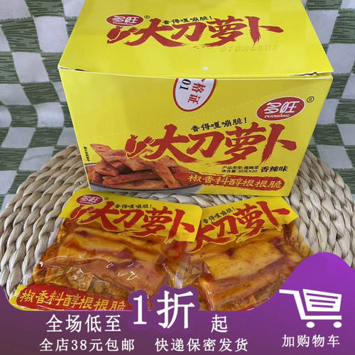 多旺大刀萝卜30g湖南岳阳小吃